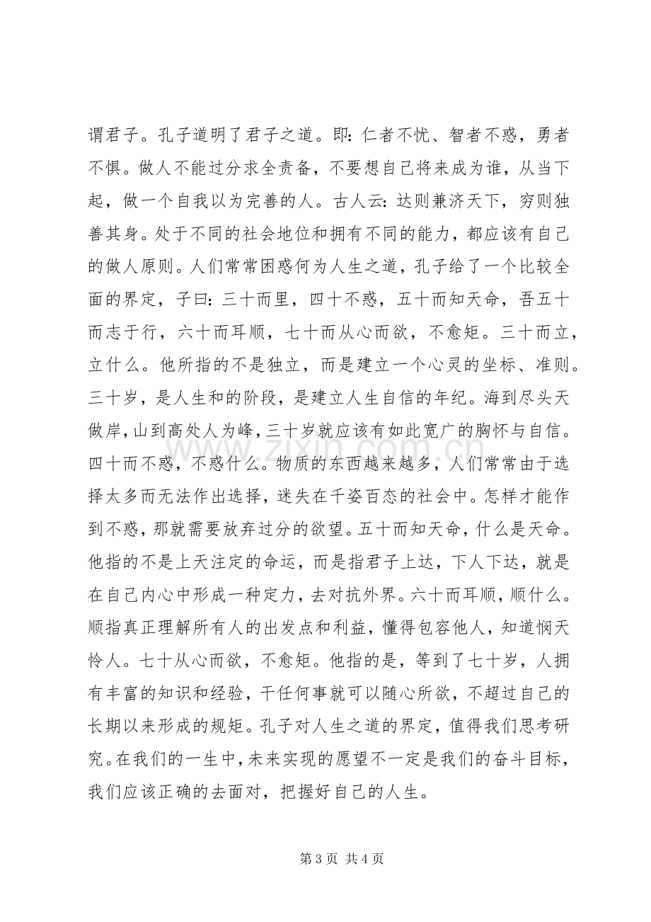 党课的学习心得体会.docx_第3页