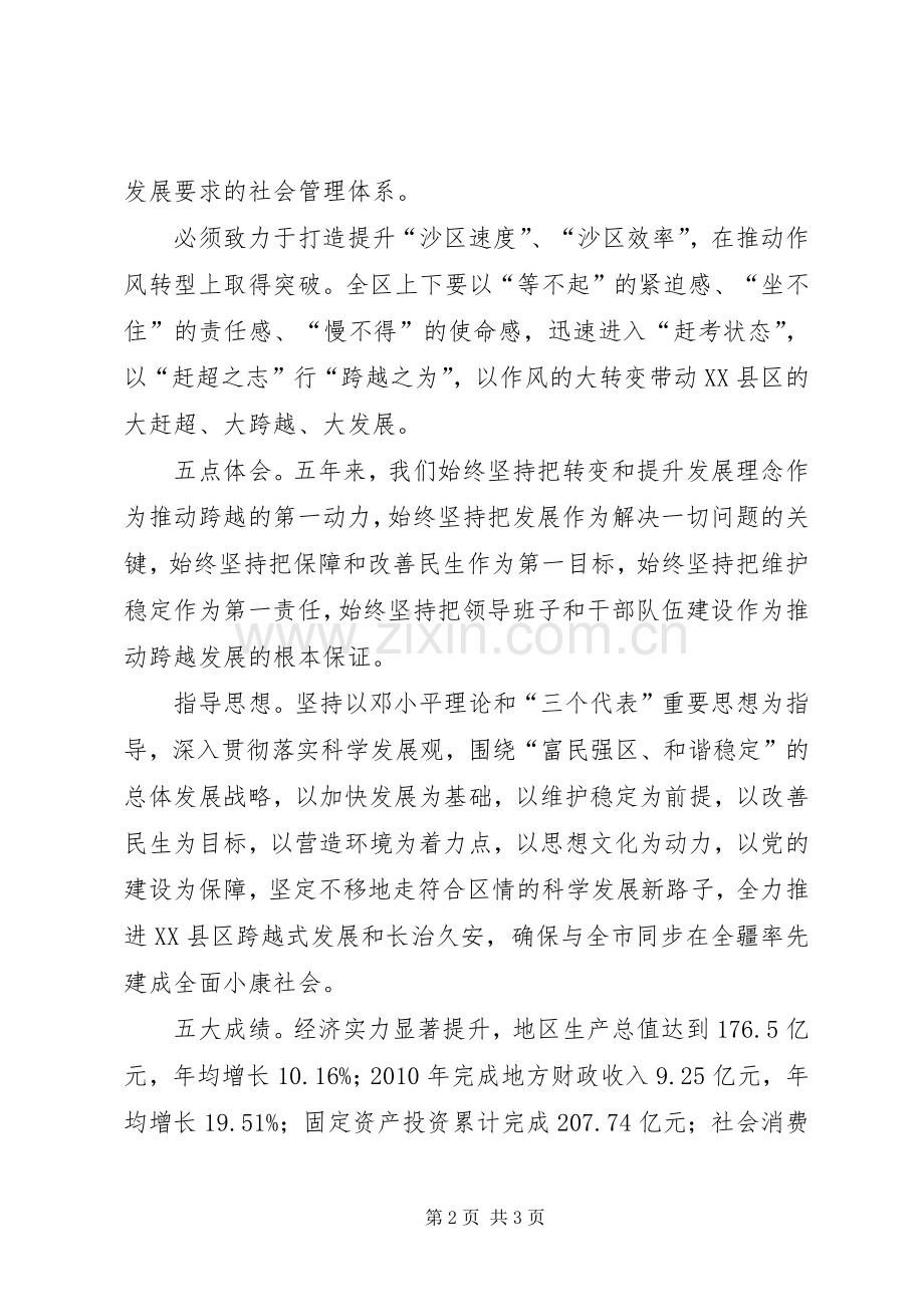 学习XX县区第九次党代会工作报告心得体会.docx_第2页