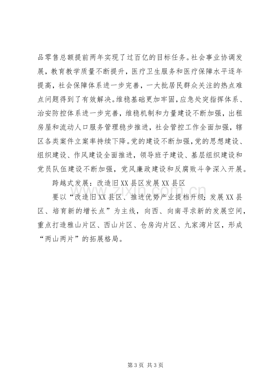 学习XX县区第九次党代会工作报告心得体会.docx_第3页