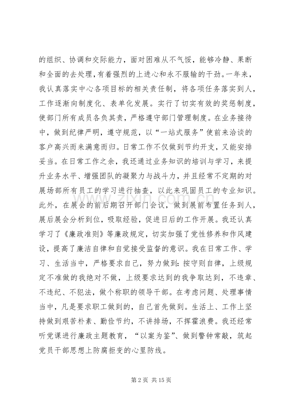 篇一：20XX年领导干部个人年终述职报告.docx_第2页