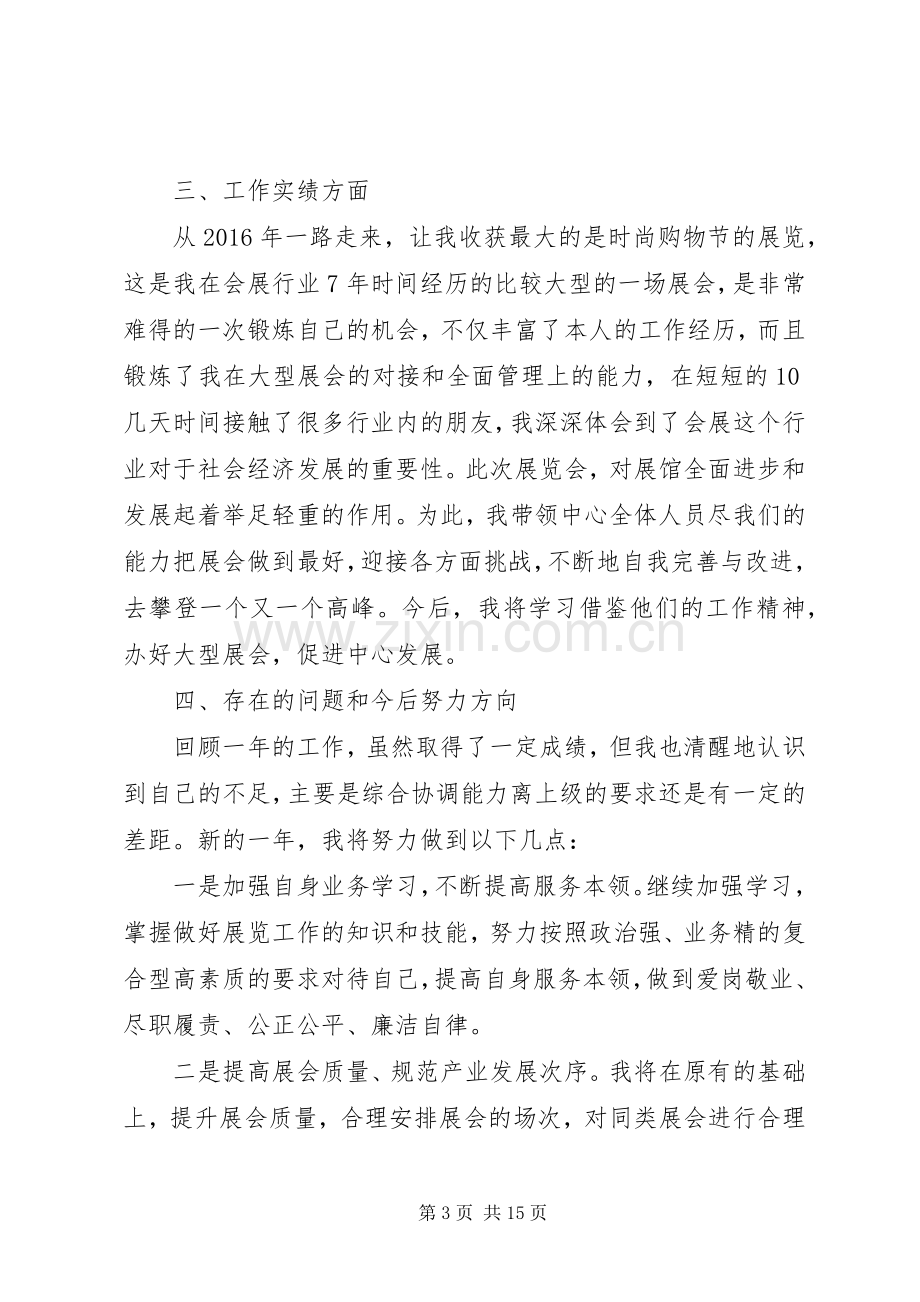 篇一：20XX年领导干部个人年终述职报告.docx_第3页