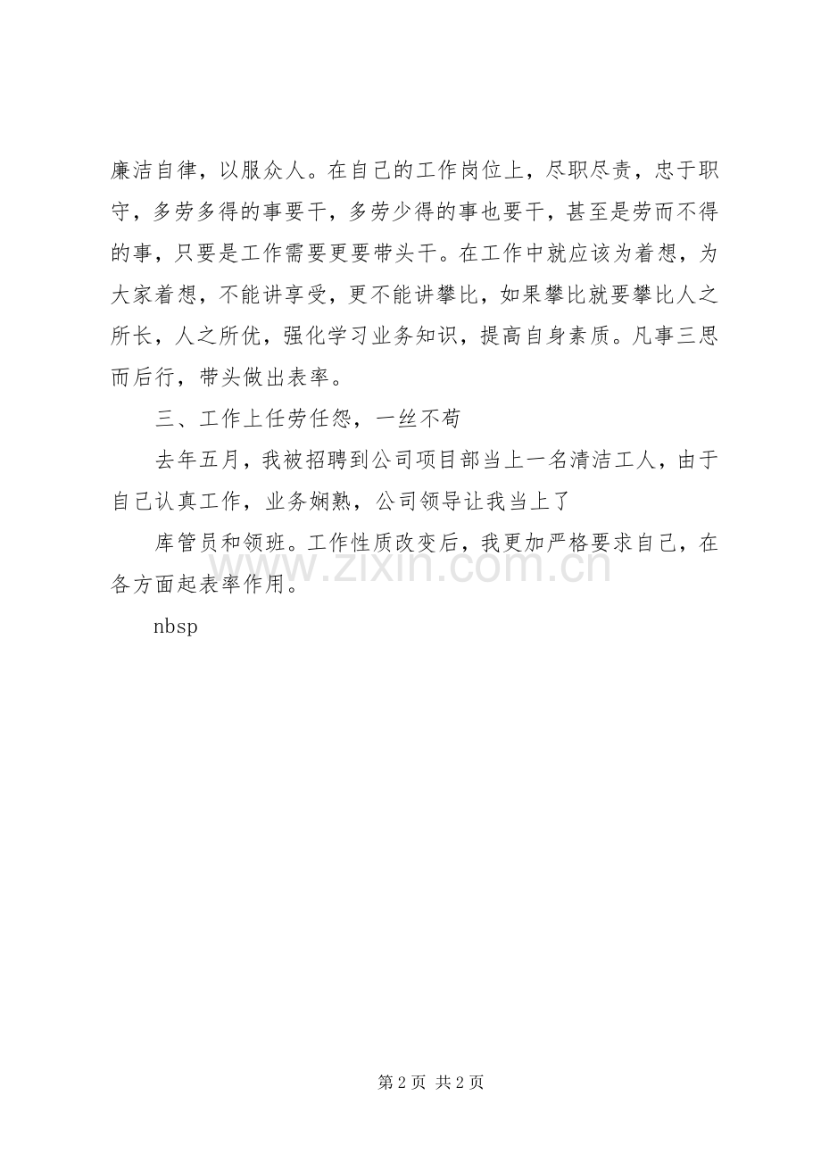 项目部个人述职报告.docx_第2页