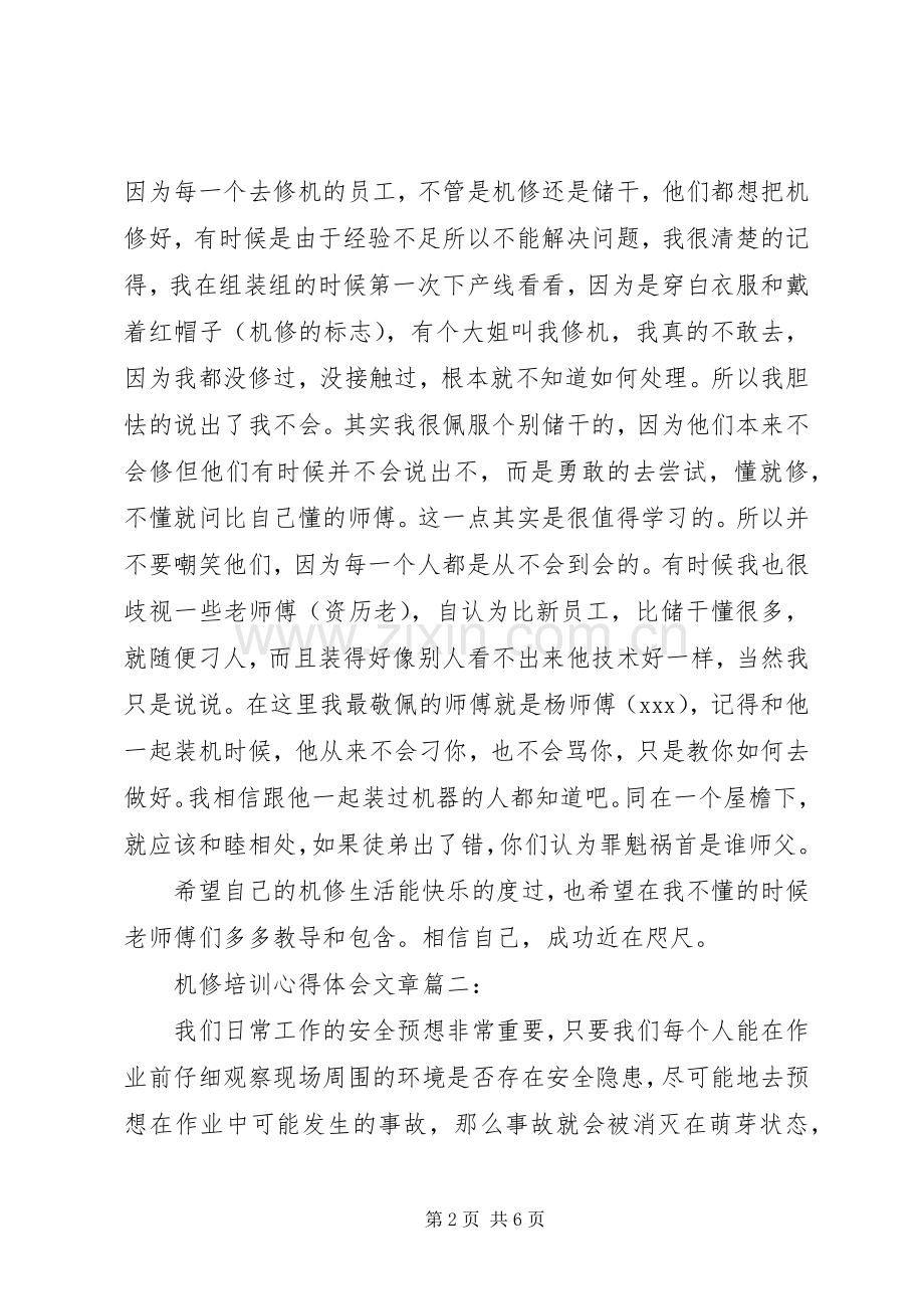 机修培训心得体会文章.docx_第2页