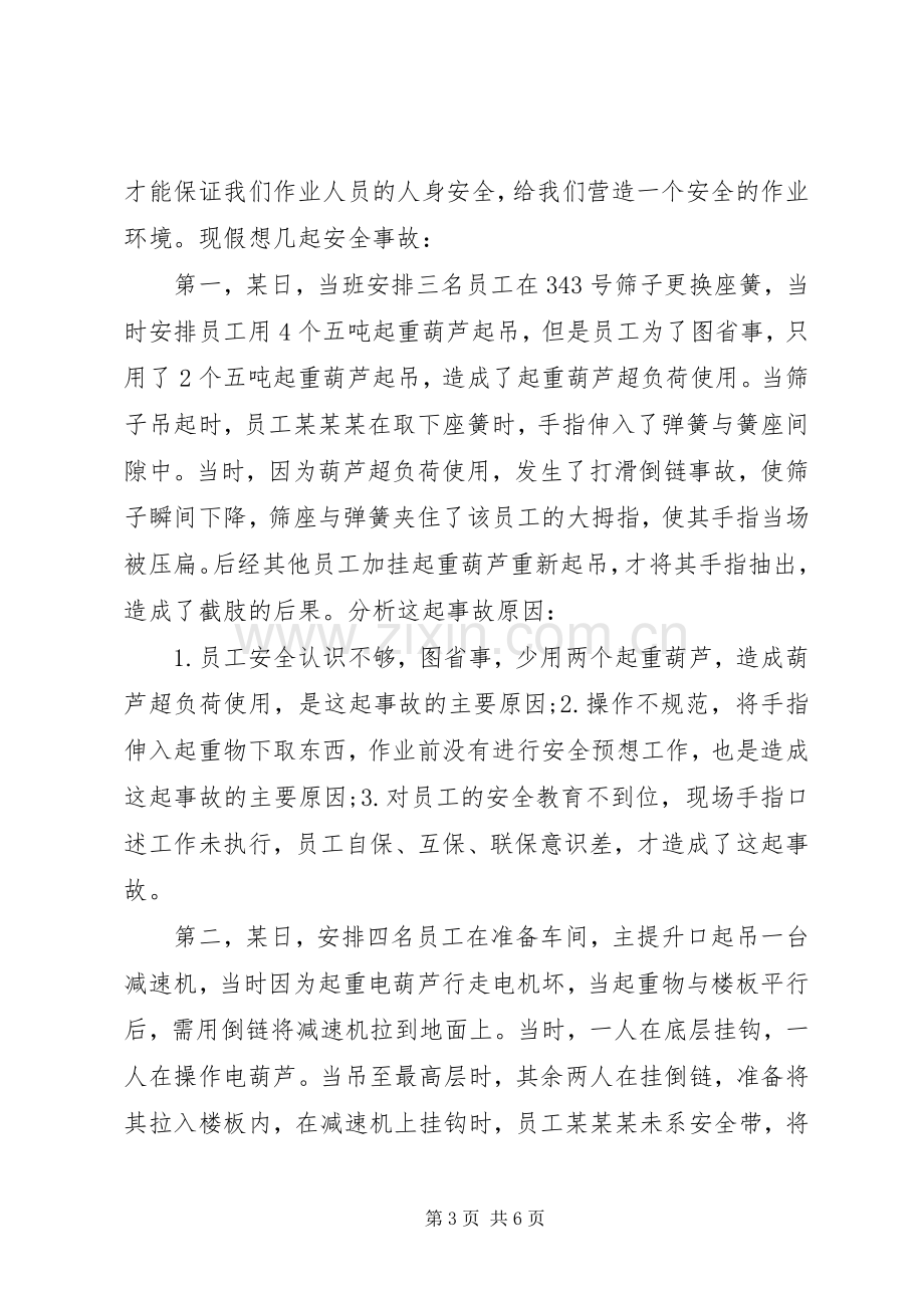 机修培训心得体会文章.docx_第3页