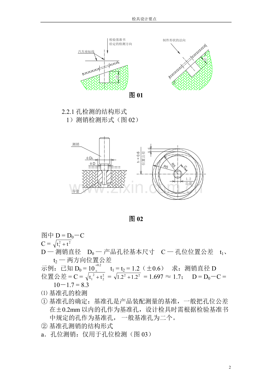 检具设计要点(销、孔).doc_第3页