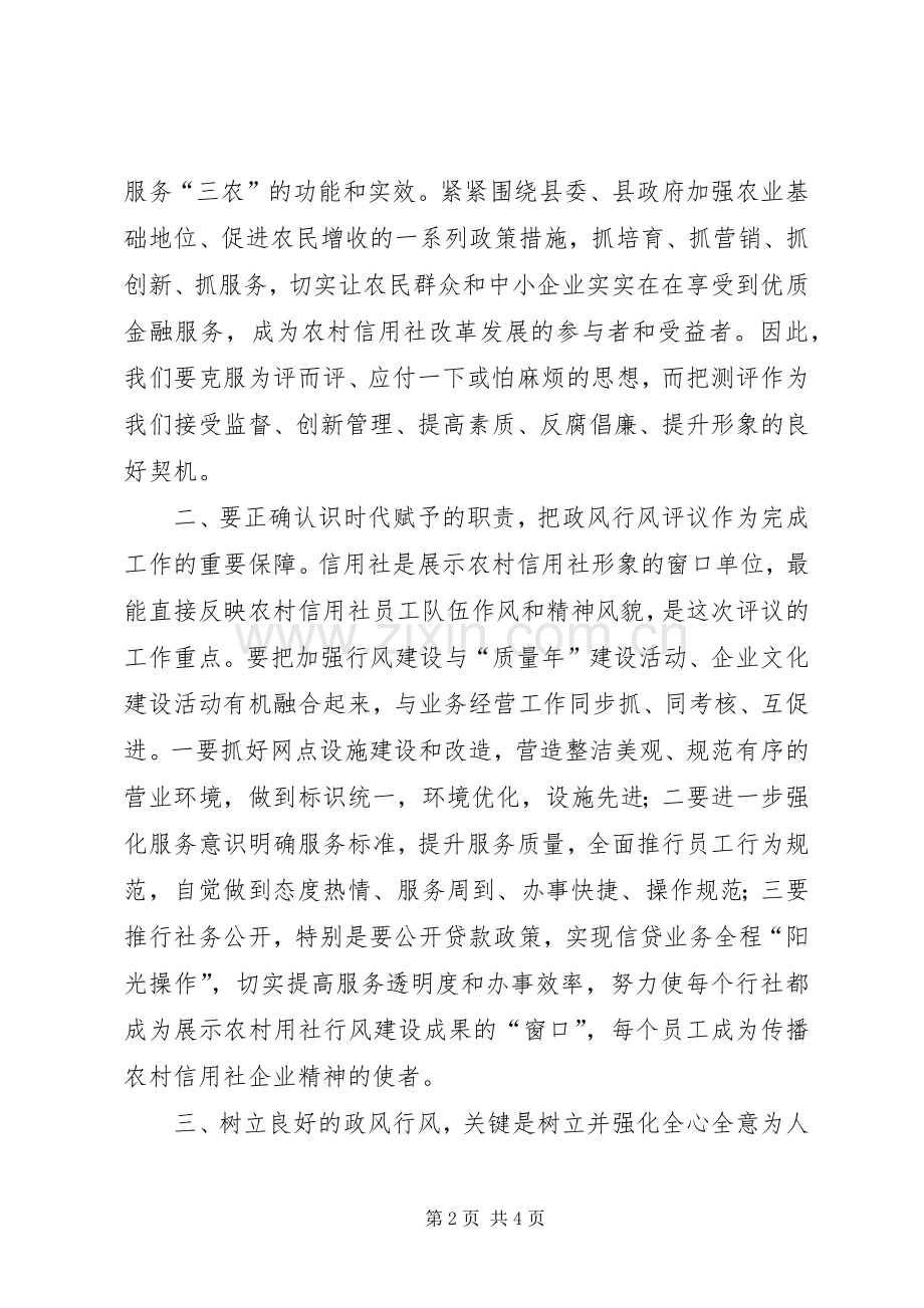 政风行风评议工作心得体会.docx_第2页