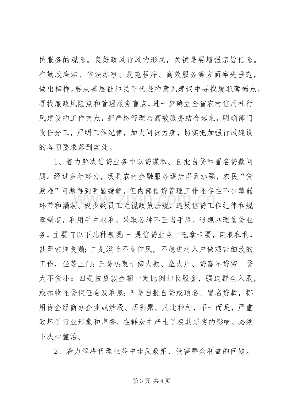 政风行风评议工作心得体会.docx_第3页