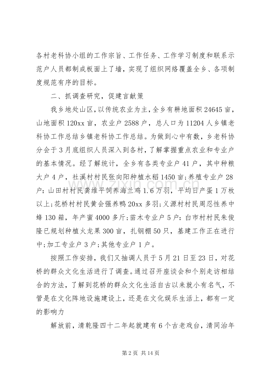 20XX年乡镇科协工作心得体会感想.docx_第2页