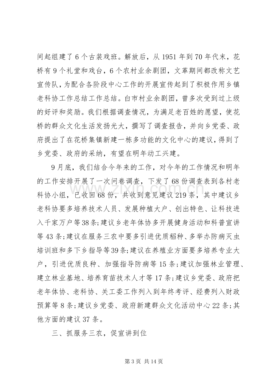 20XX年乡镇科协工作心得体会感想.docx_第3页