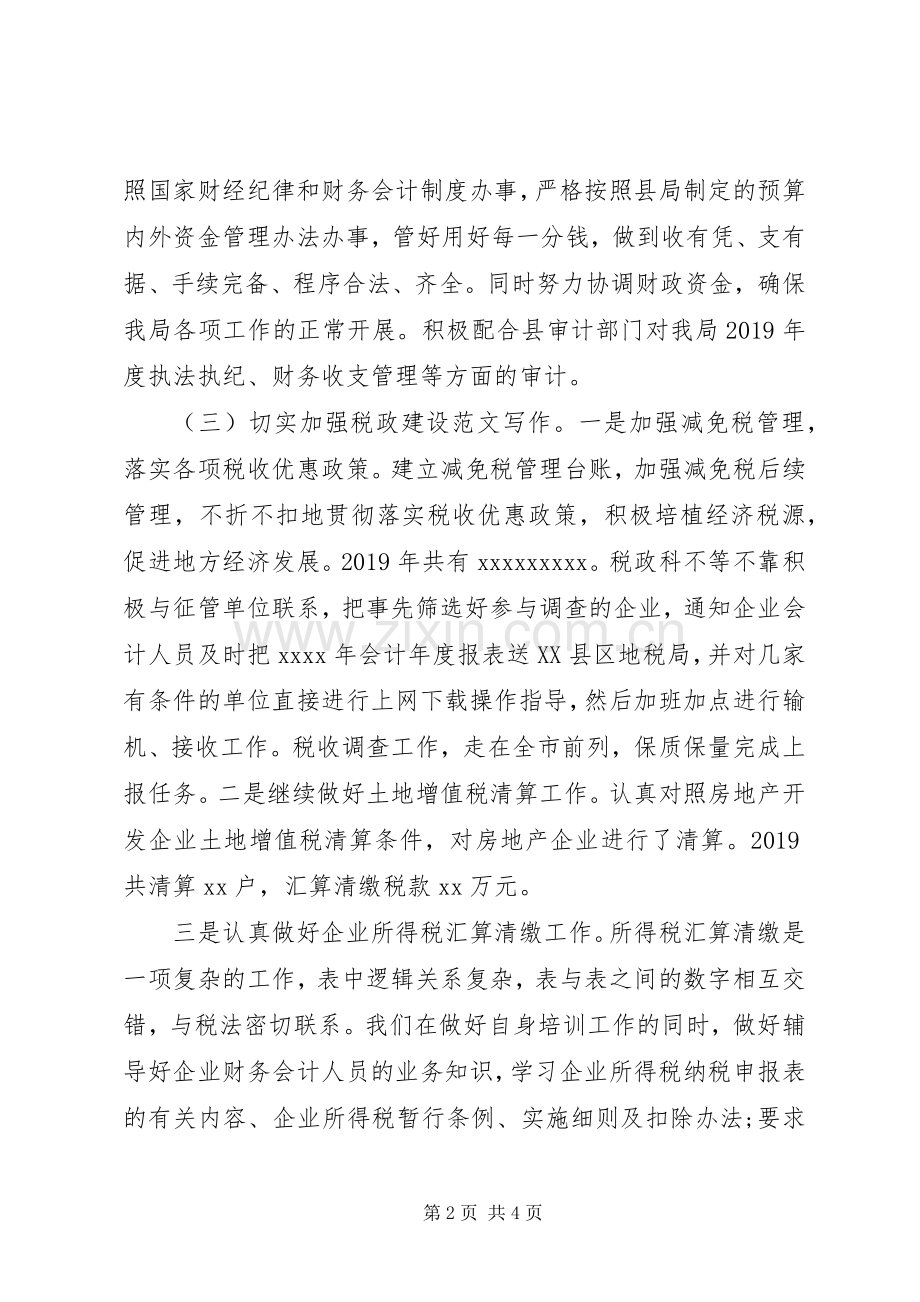 某局副局长的年度述职述廉报告.docx_第2页