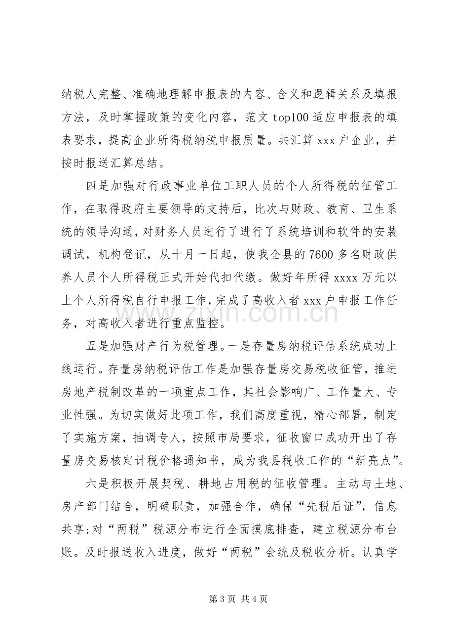 某局副局长的年度述职述廉报告.docx_第3页