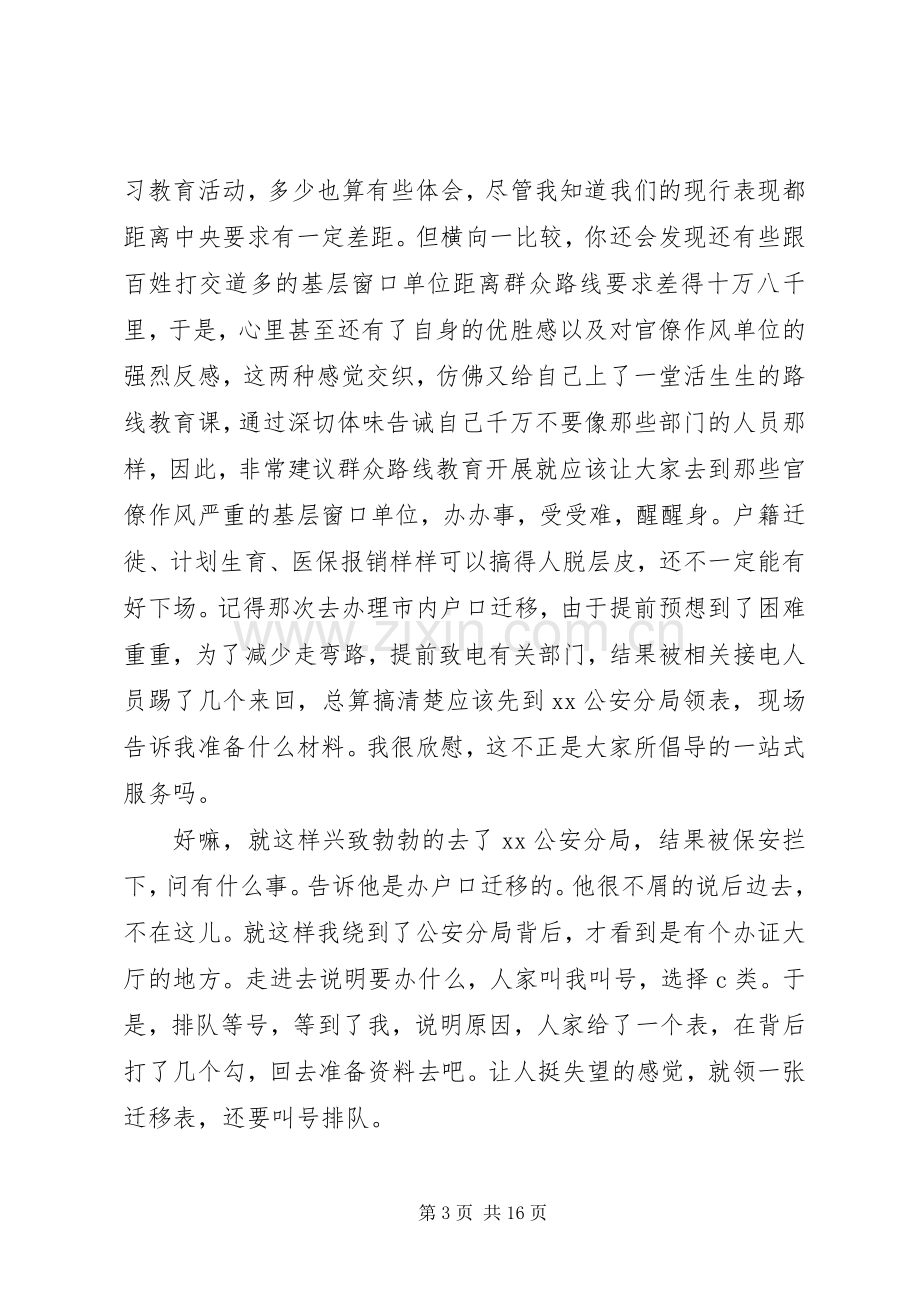 群众路线学习体会-坚持走群众路线.docx_第3页