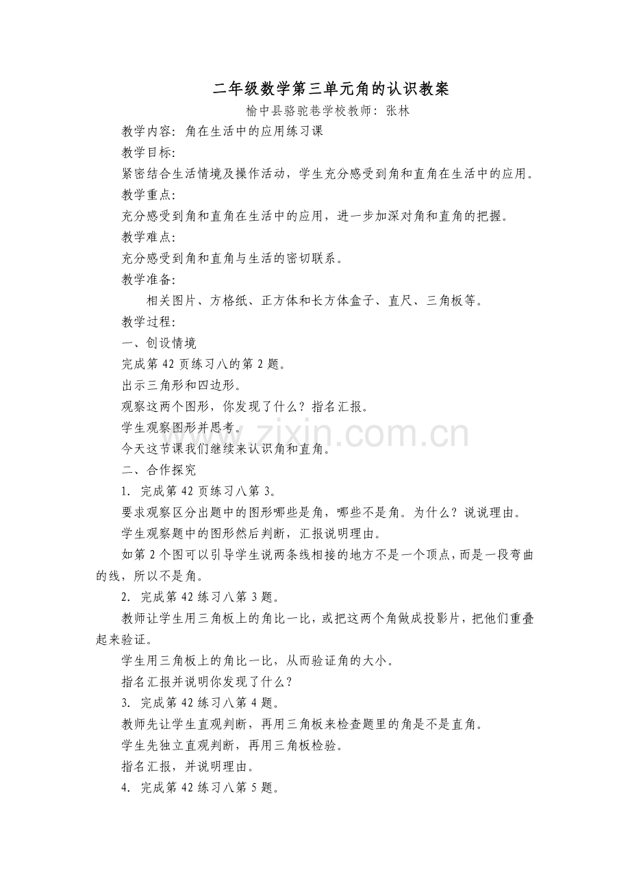 二年级数学第三单元角的认识练习课.docx_第1页