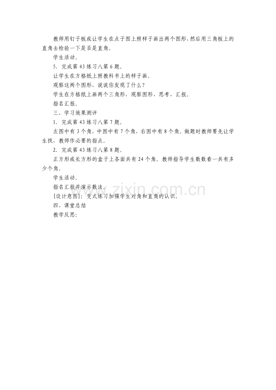 二年级数学第三单元角的认识练习课.docx_第2页