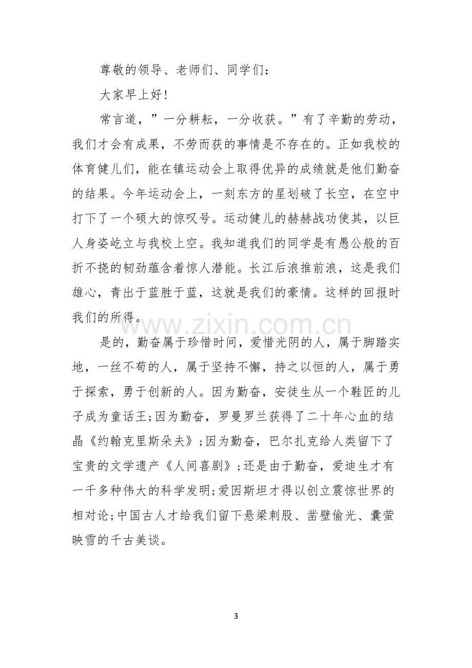 高中生努力学习演讲稿范文3篇.docx_第3页