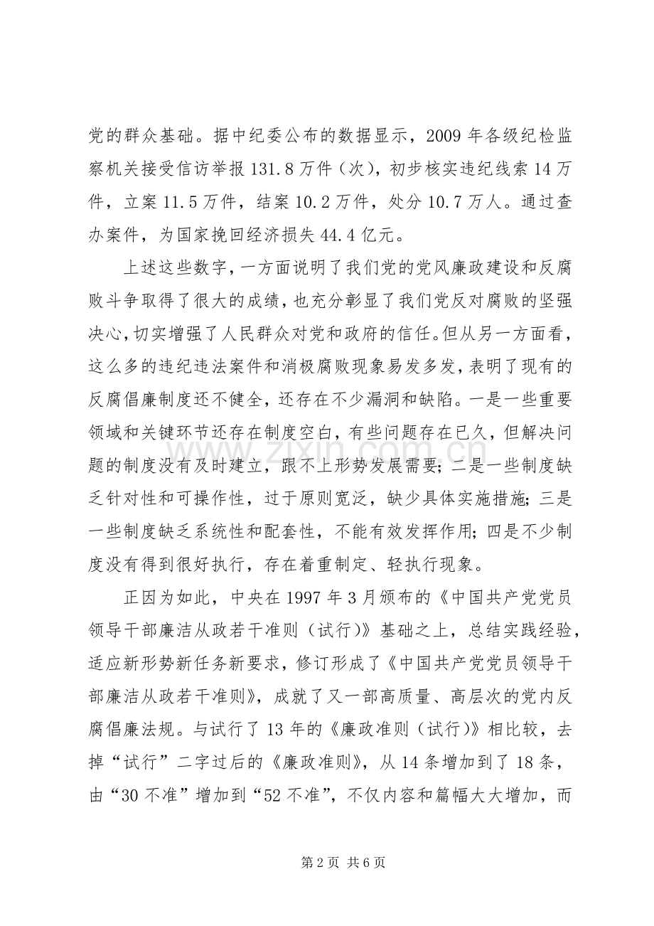 地税系统廉政准则学习心得.docx_第2页