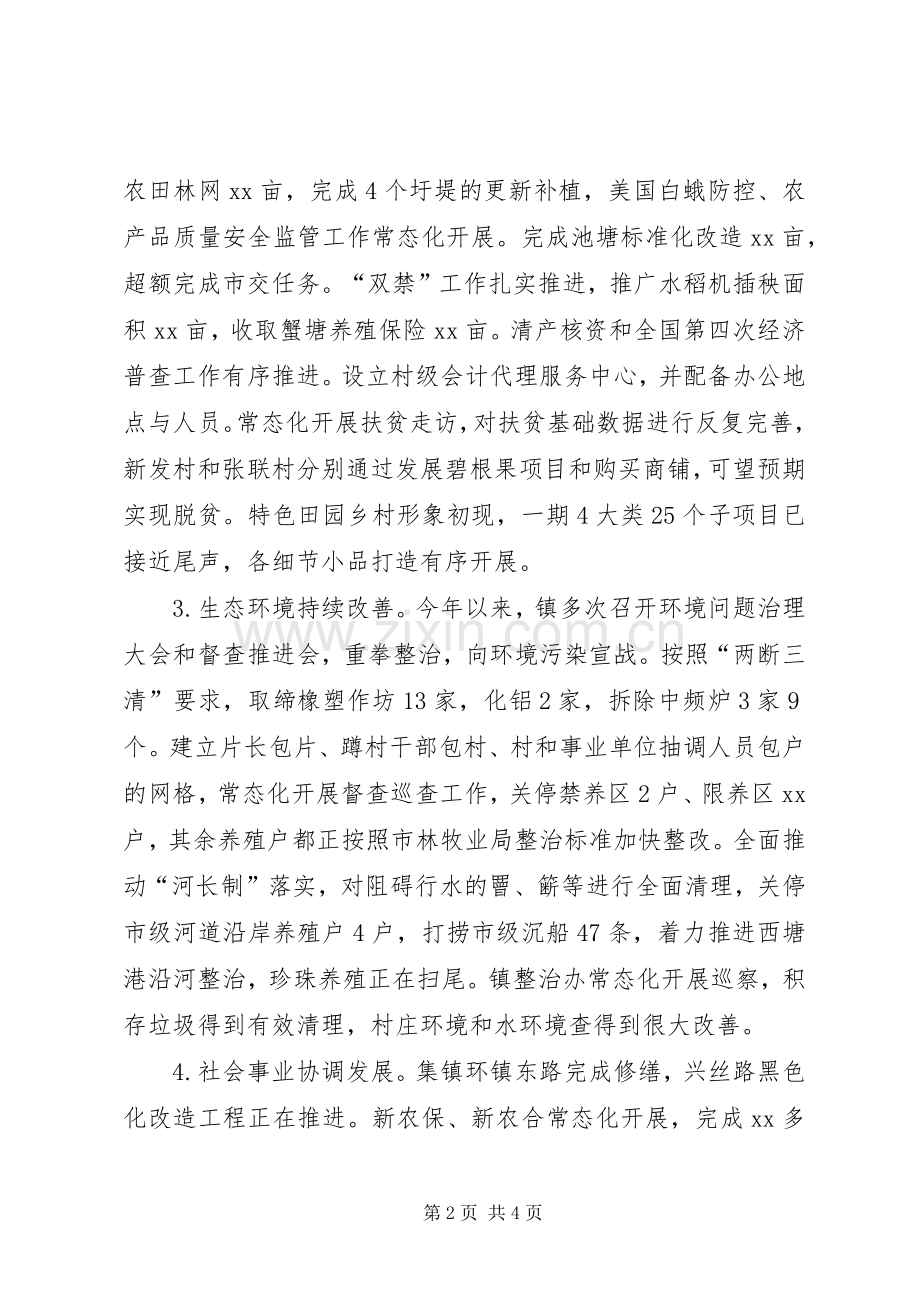 XX年乡镇党政领导班子述职报告.docx_第2页