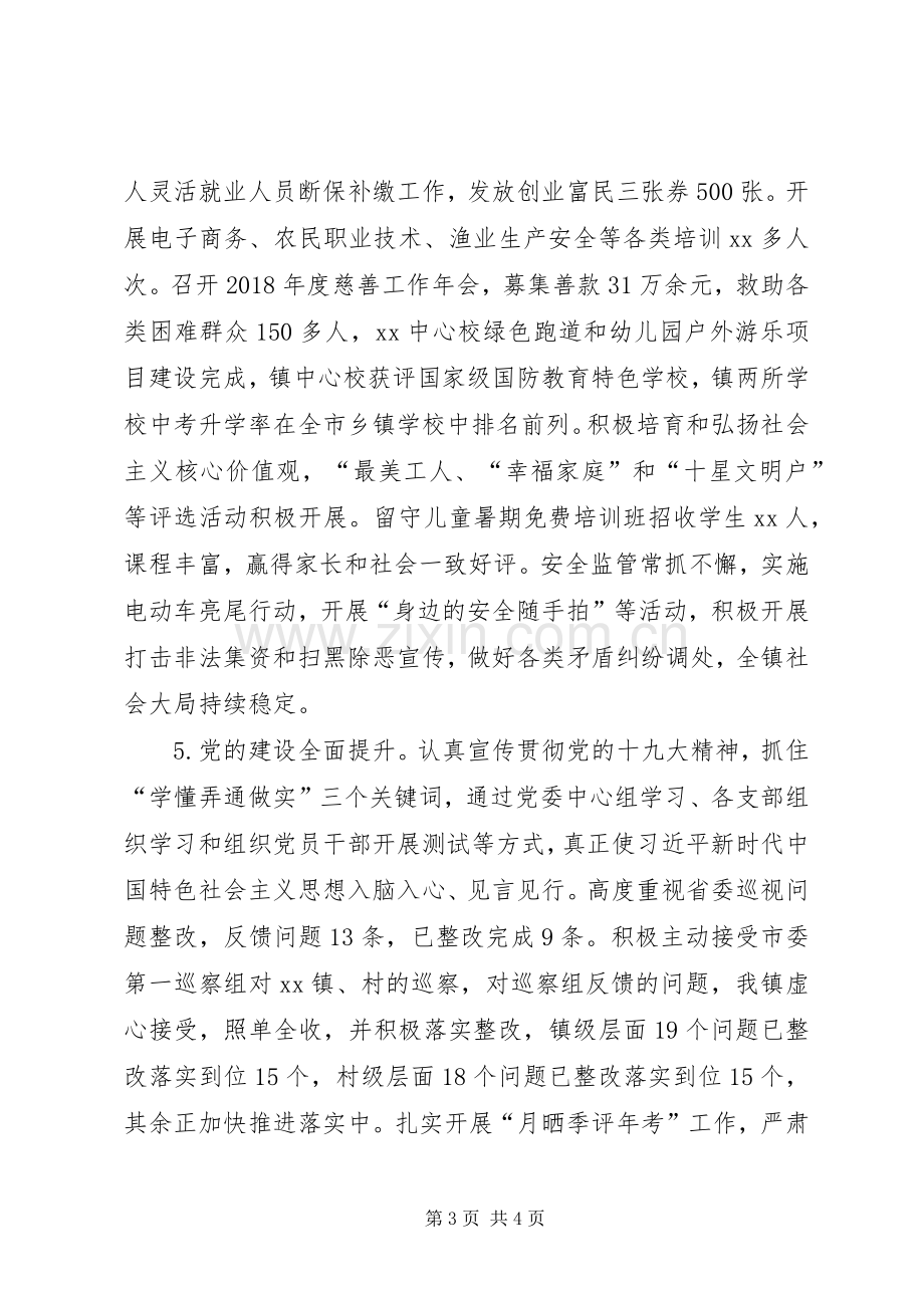 XX年乡镇党政领导班子述职报告.docx_第3页