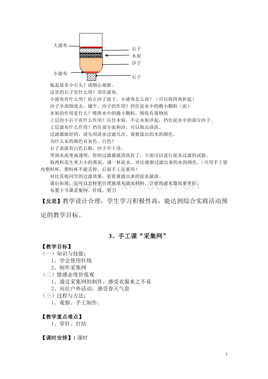 三年级下学期综合实践活动教案(校本教材).doc_第3页