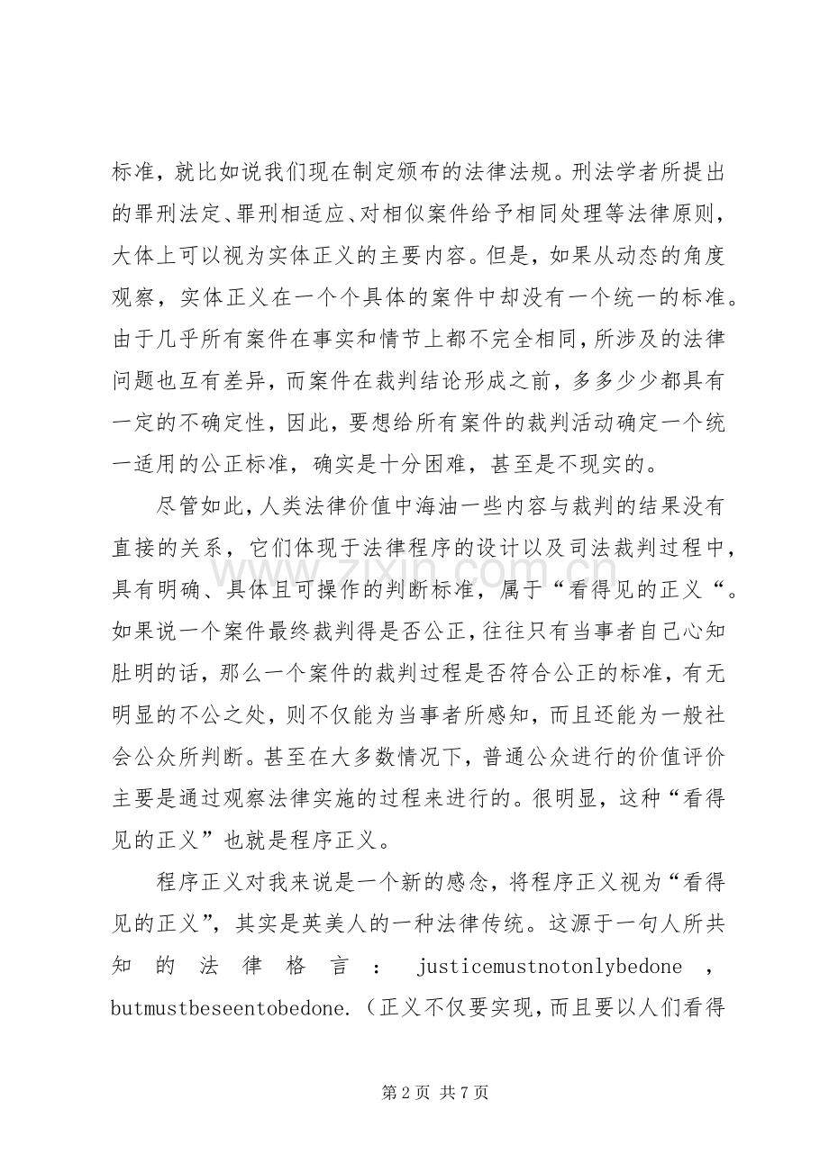 《看得见的正义》读后感.docx_第2页