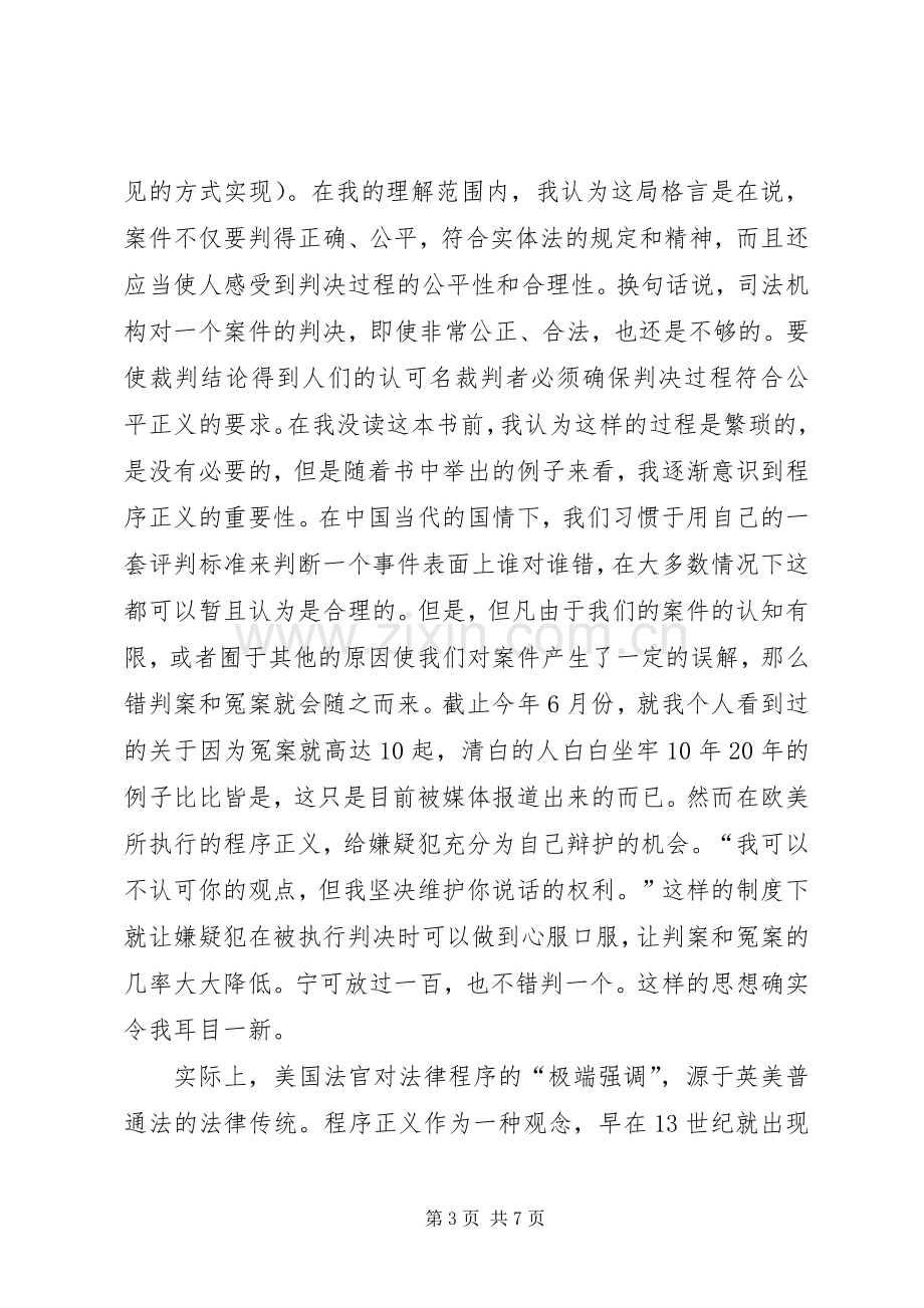 《看得见的正义》读后感.docx_第3页