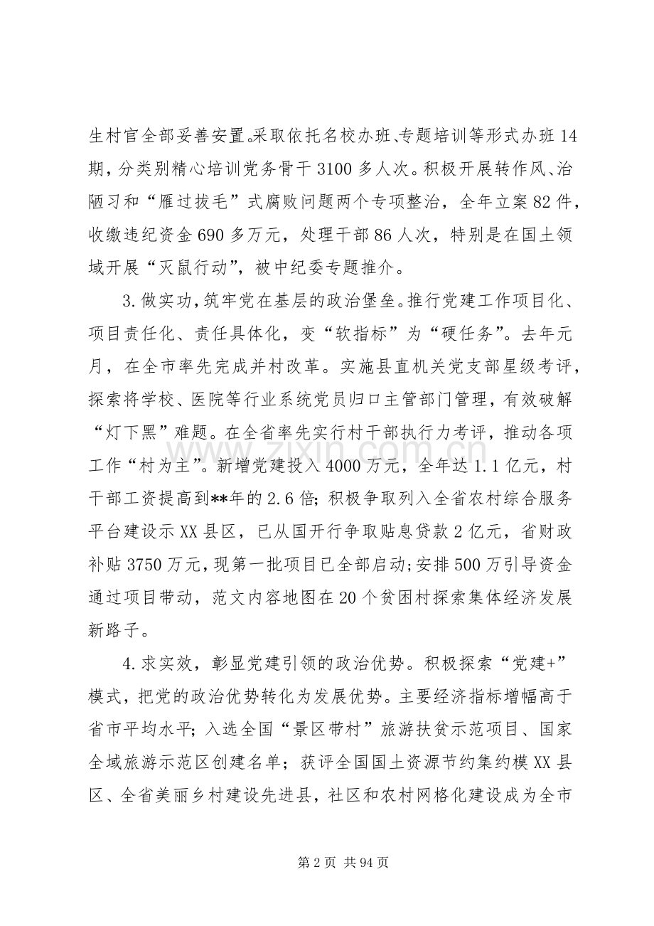 党建第一责任人述职报告（共18篇）.docx_第2页