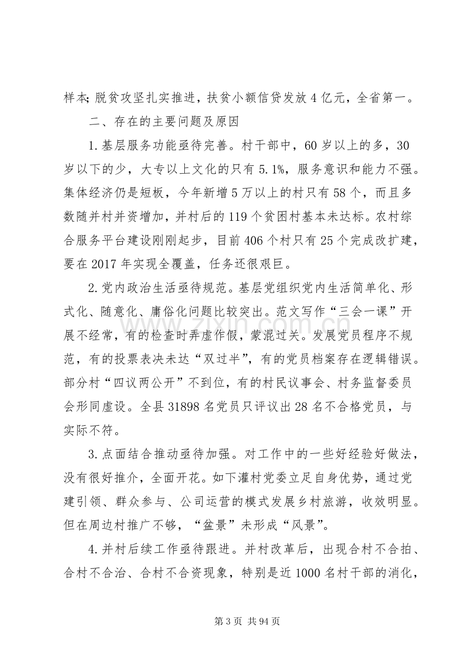 党建第一责任人述职报告（共18篇）.docx_第3页