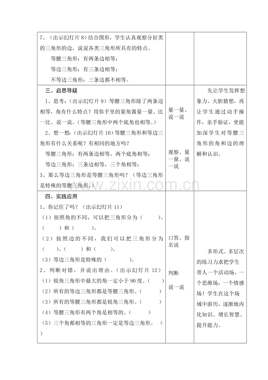 人教2011版小学数学四年级人教版四年级下册《三角形的分类》.doc_第3页