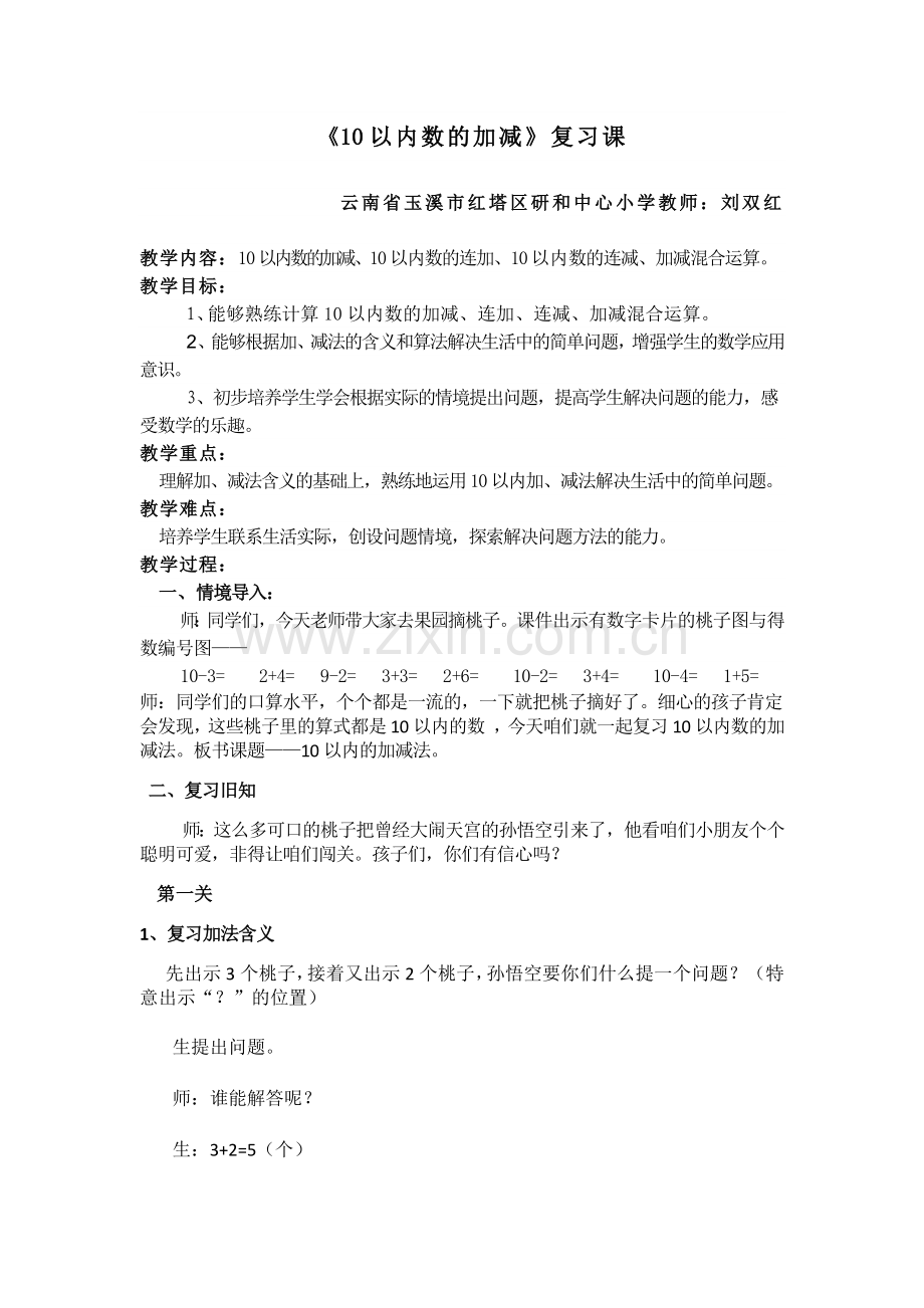 小学数学人教一年级10以内的加减法复习.docx_第1页