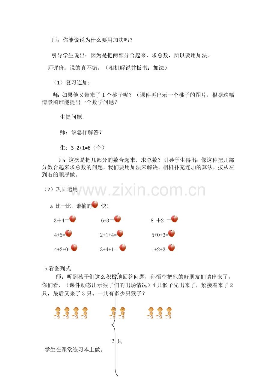 小学数学人教一年级10以内的加减法复习.docx_第2页