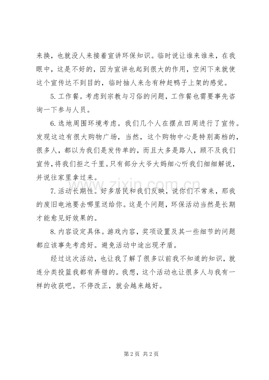 科普进社区心得体会.docx_第2页