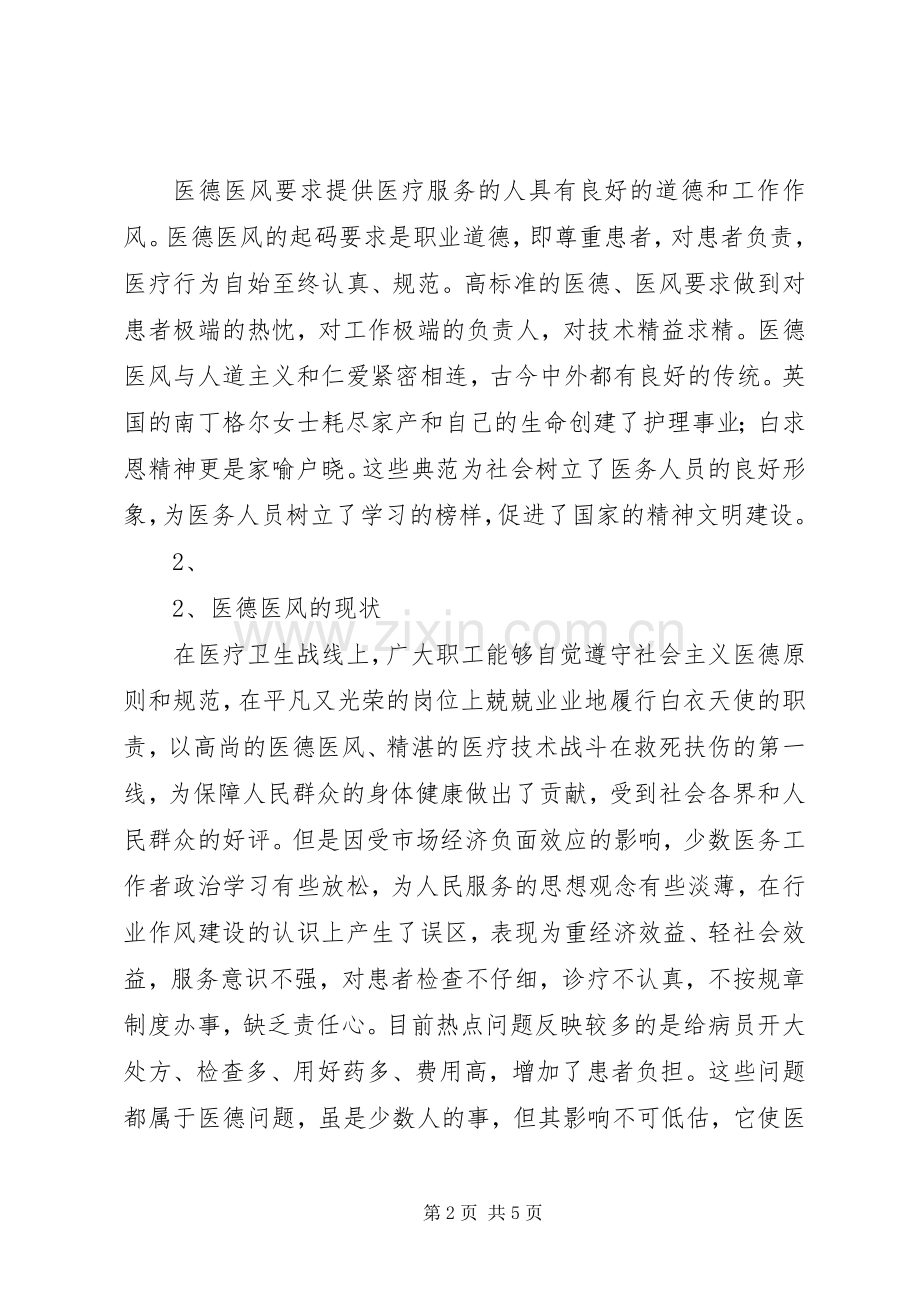 医德医风学习心得.docx_第2页