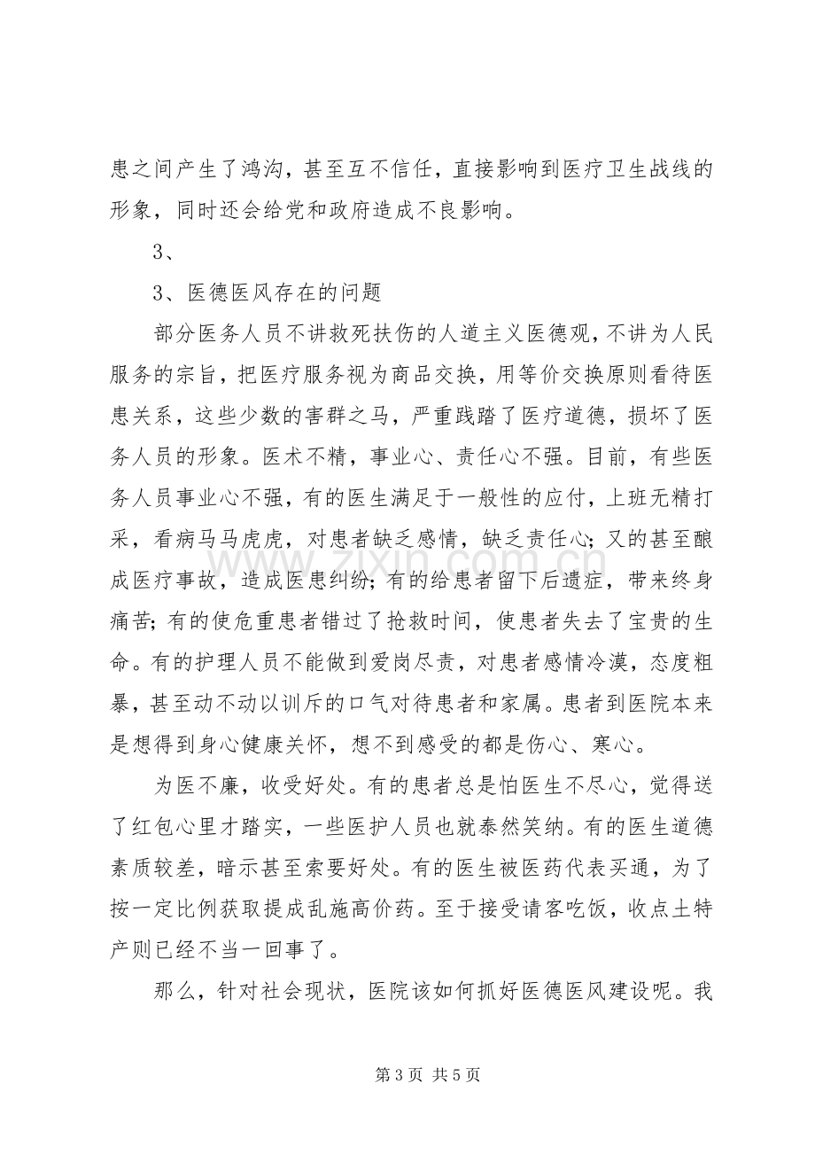 医德医风学习心得.docx_第3页