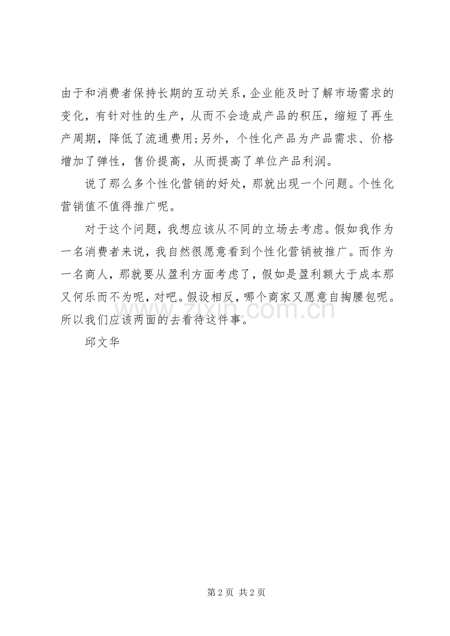 《个性化营销》学习心得体会.docx_第2页