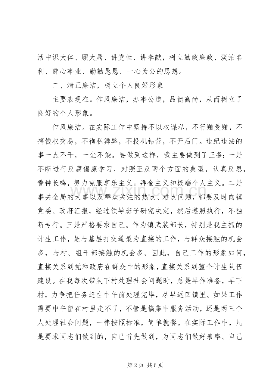 计生乡长述职报告.docx_第2页