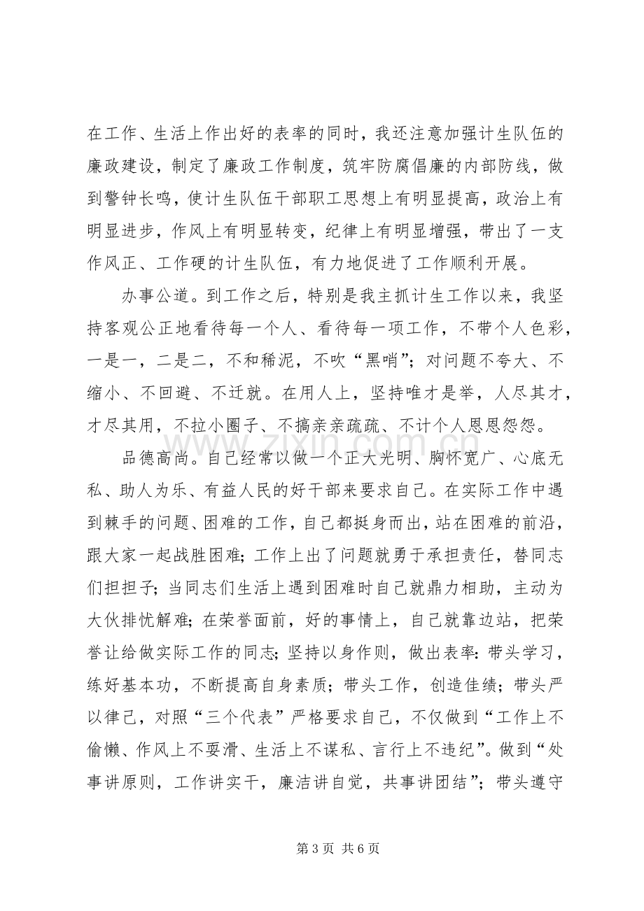 计生乡长述职报告.docx_第3页