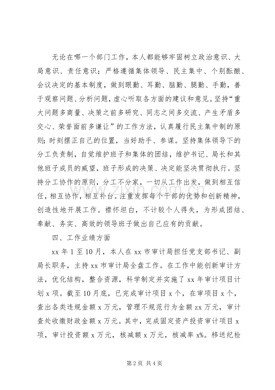 审计局XX年度述职述廉报告.docx_第2页