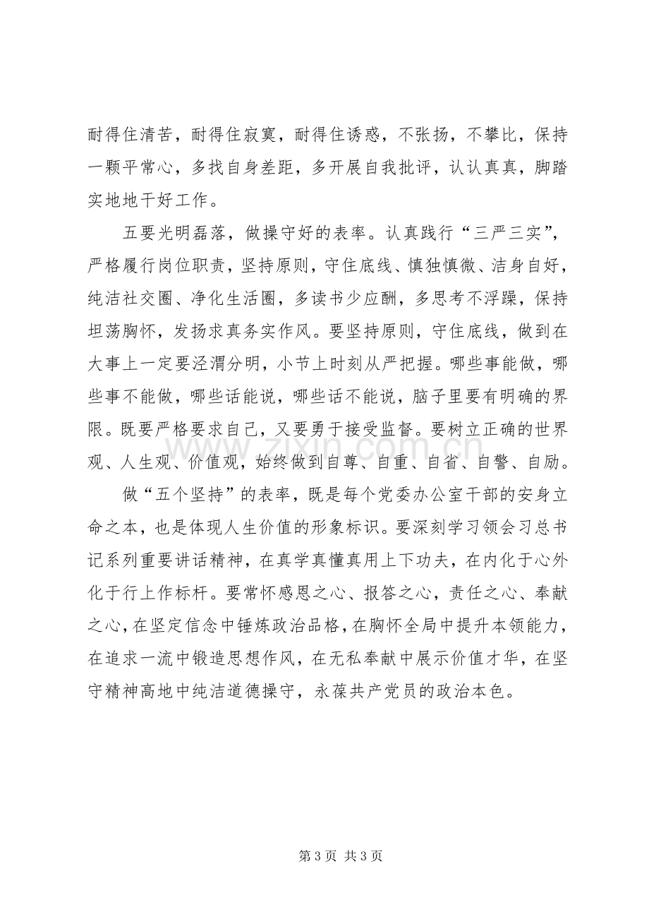 讲政治守纪律心得体会范文两篇.docx_第3页