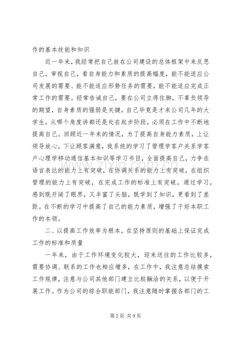 公司领导述职报告20XX年.docx_第2页