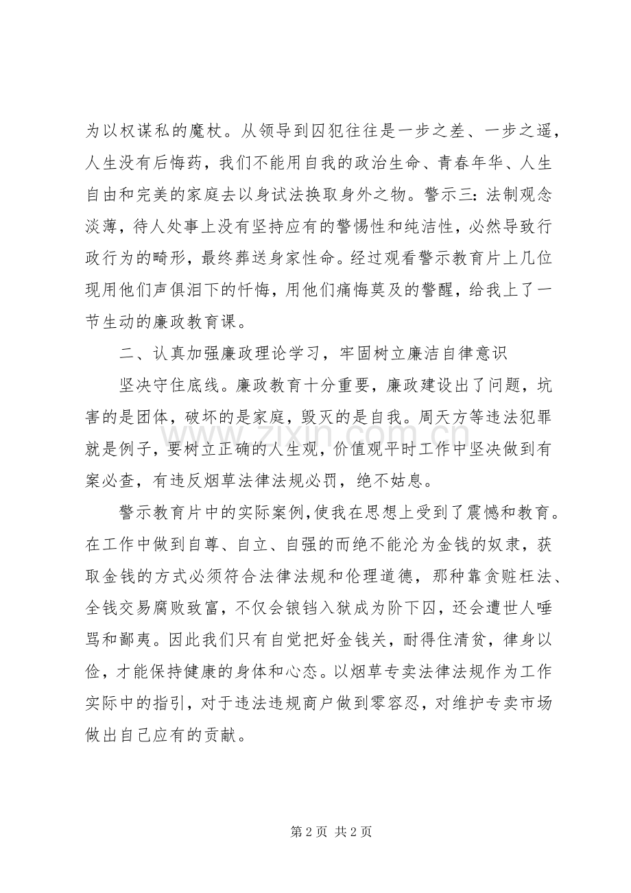 观《利剑斩“内鬼”》警示教育片心得体会.docx_第2页