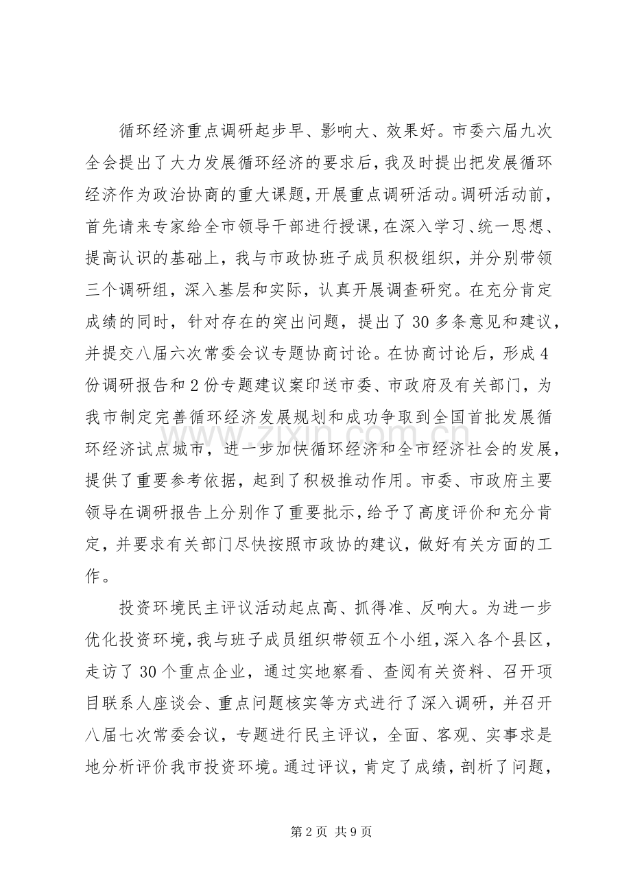 政协主席一年来述职报告.docx_第2页