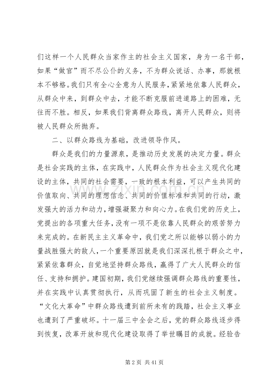 基层党员学习群众路线教育心得体会.docx_第2页