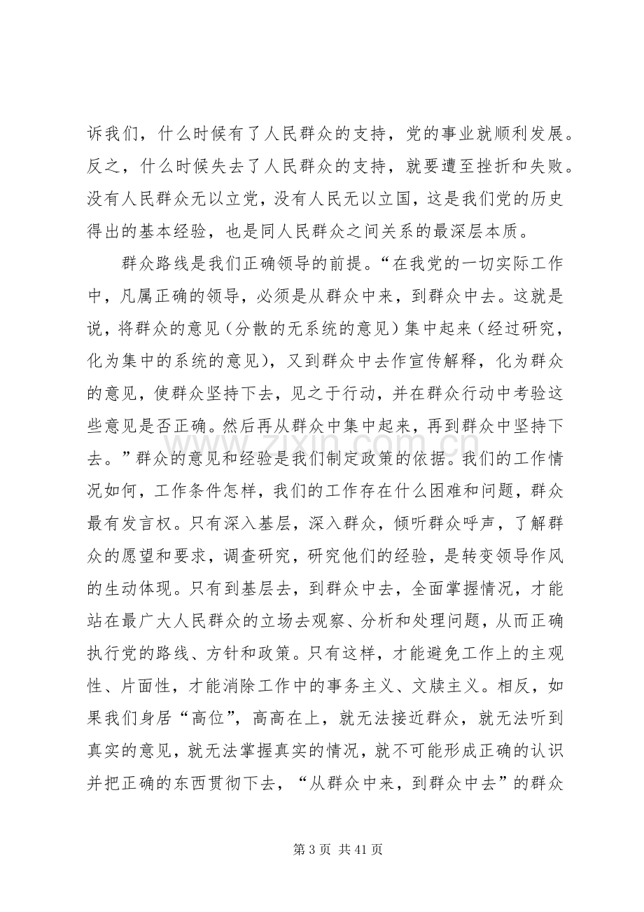 基层党员学习群众路线教育心得体会.docx_第3页