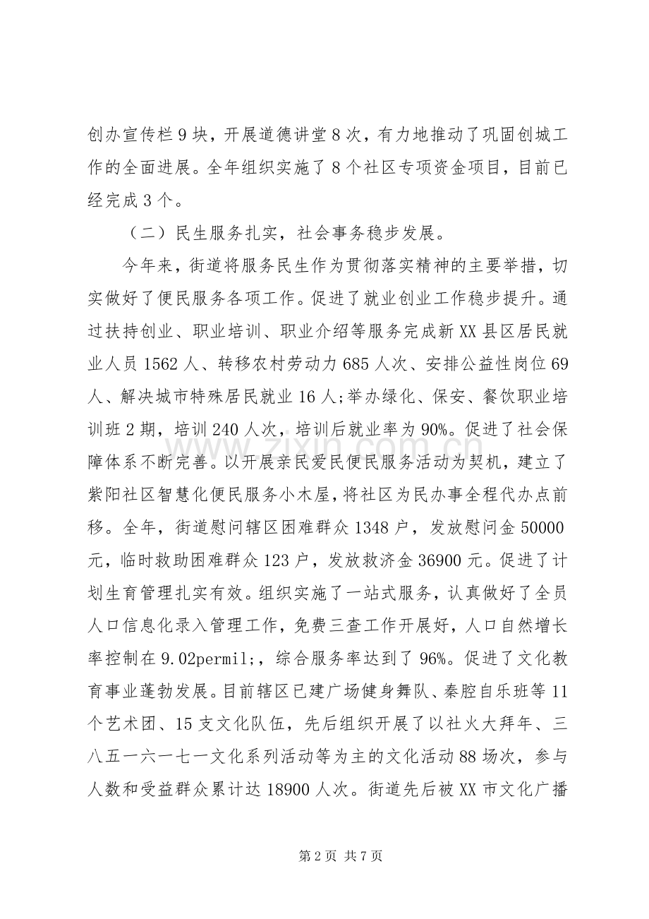 党委领导班子述职报告.docx_第2页