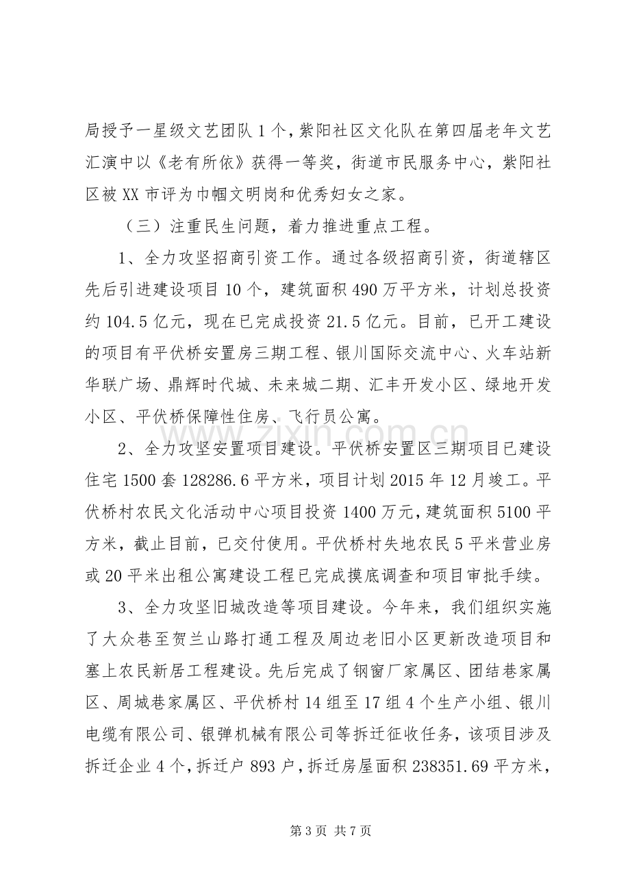 党委领导班子述职报告.docx_第3页