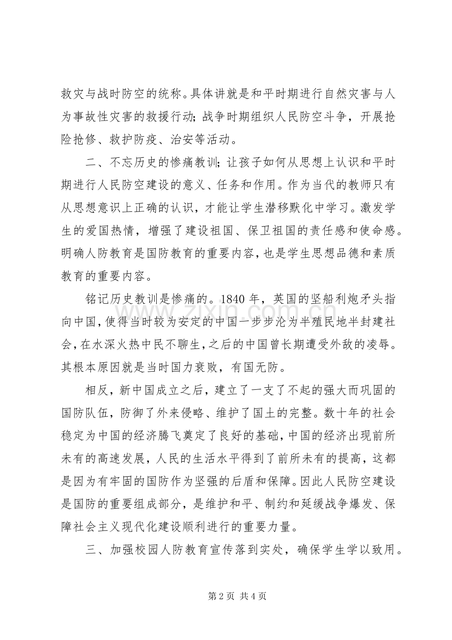 防空知识学习心得体会.docx_第2页