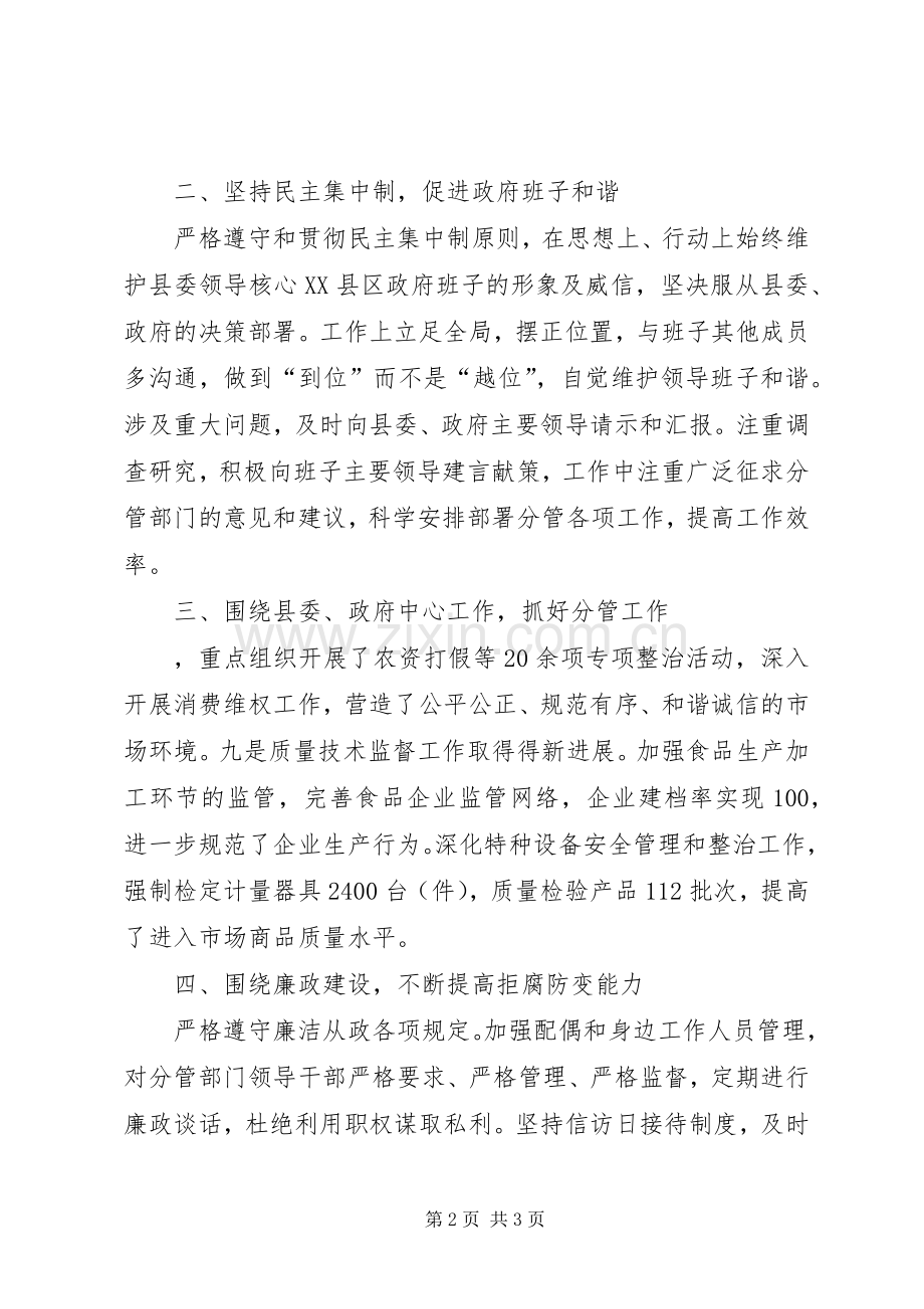 分管交通副县长述职述廉报告.docx_第2页