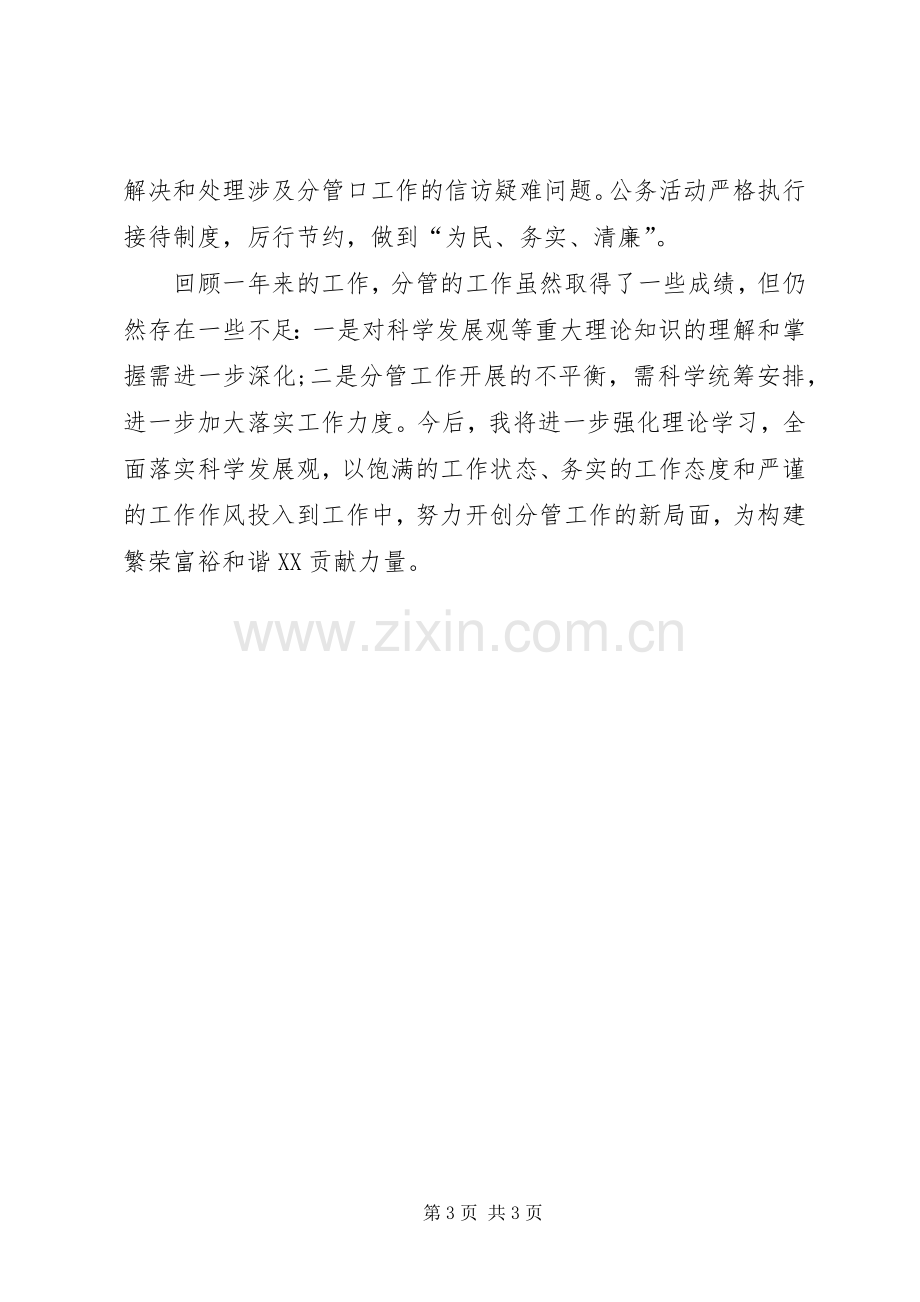 分管交通副县长述职述廉报告.docx_第3页