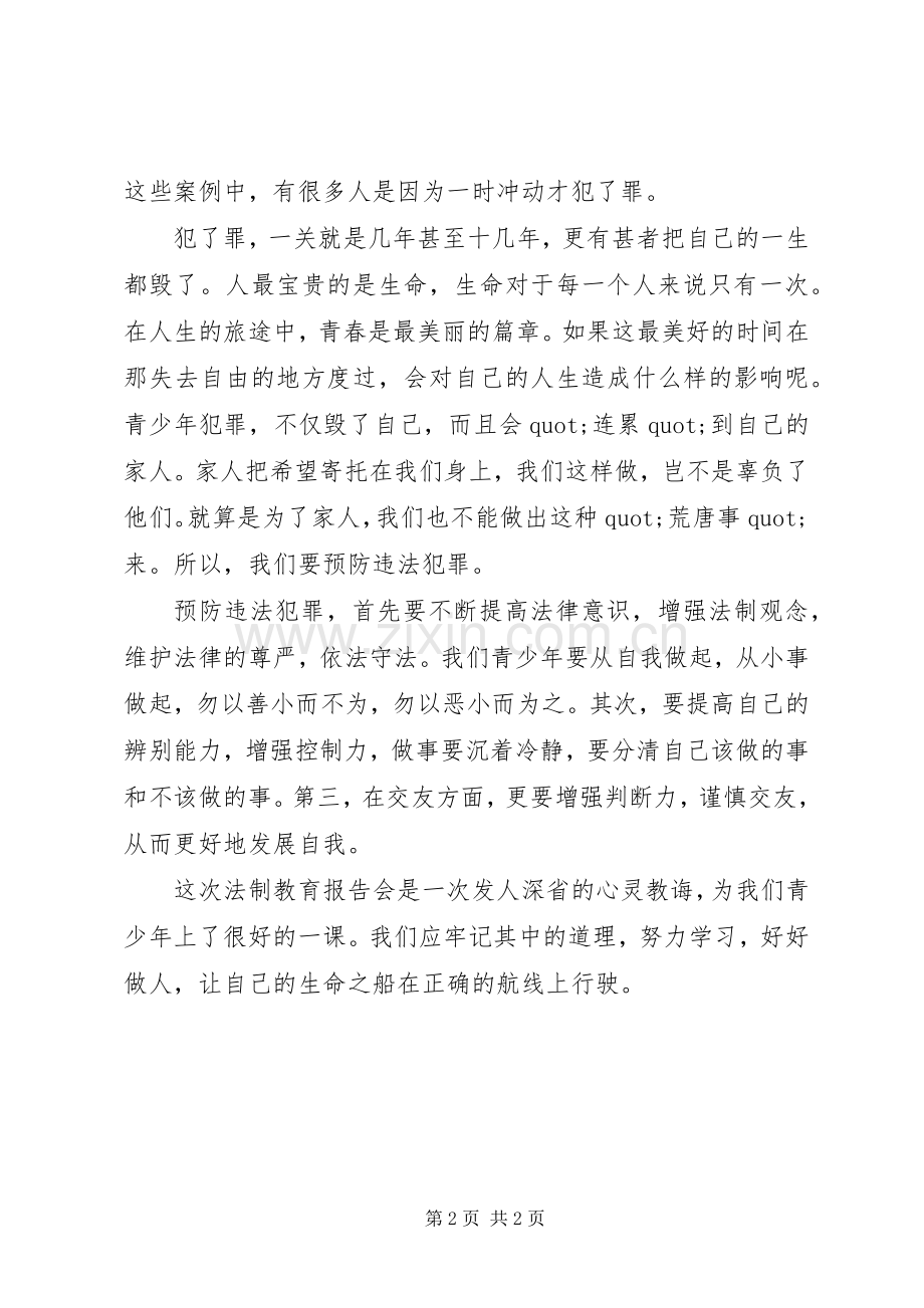 学习法制教育的心得体会模板.docx_第2页