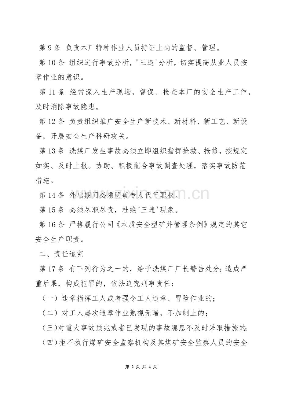 洗煤厂厂长安全生产责任制.docx_第2页